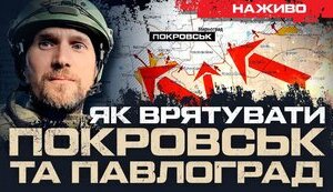 Как спасти Покровск и Павлоград: мнение командиров | Юрий Бутусов ОНЛАЙН. ВИДЕО
