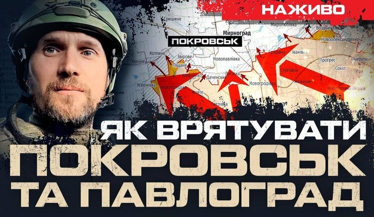 Как спасти Покровск и Павлоград: мнение командиров | Юрий Бутусов ОНЛАЙН. ВИДЕО