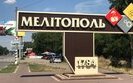 мелітополь
