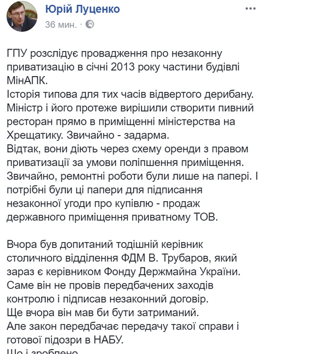 ГПУ расследует производства о незаконной приватизации в январе 2013 года части здания МинАПК, - Луценко 01 ГПУ расследует производства о незаконной приватизации в январе 2013 года части здания МинАПК, - Луценко 01