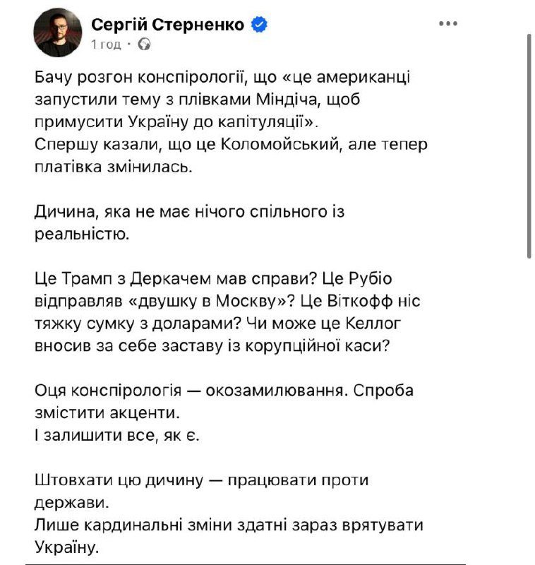 допис стерненка