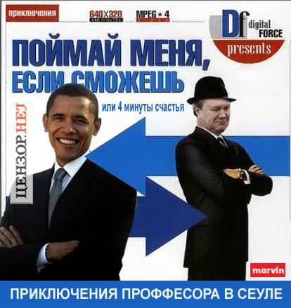 Поймай меня, если сможешь...