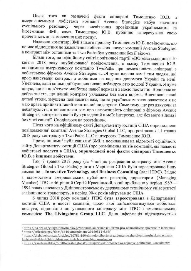 ЦПК вимагає від Луценка відкрити кримінальне провадження щодо можливого незаконного збагачення Тимошенко 04