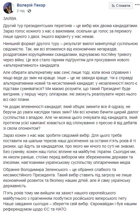 Избрание Зеленского президентом ставит под угрозу украинскую государственность, - заявление 57 общественных и политических деятелей 01