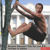 Знайомтеся, депутат Верховної Ради...