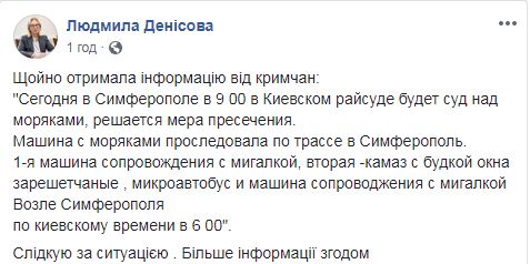 Полонених українських моряків повезли в суд в окупованому Сімферополі, - Денісова 01