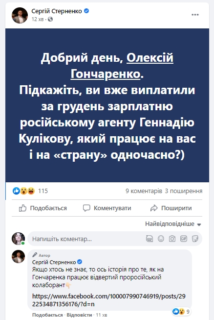 Российского агента Куликова пускают на позиции ВСУ, хотя в своих материалах он постоянно дискредитирует Украину и поддерживает агрессию РФ, - Стерненко 01