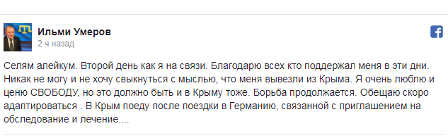 Умеров планує поїхати в Крим після лікування в Німеччині 01 Умеров планує поїхати в Крим після лікування в Німеччині 01