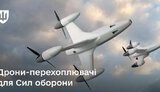 БПЛА-перехоплювачі
