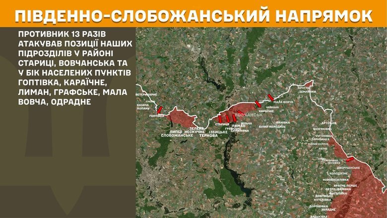 Ситуація на фронті на ранок 13 липня