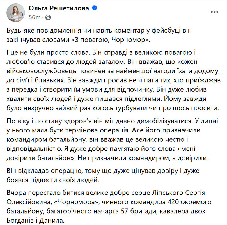 Ольга Решетилова повідомила про смерть Ліпського Сергія Олексійовича