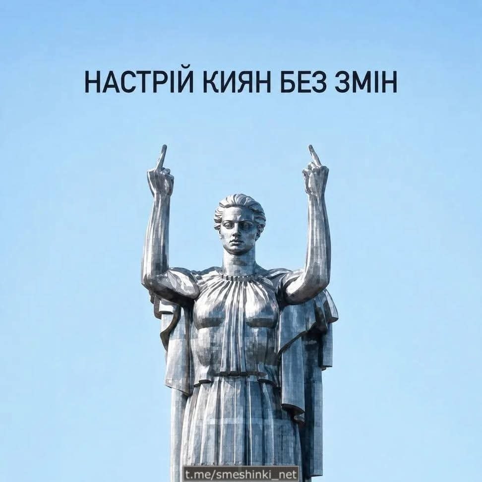 Настрій не змінився