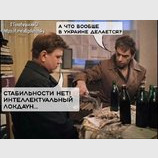 Стабильности нет...
