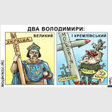 Два Владимира