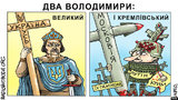 Два Владимира