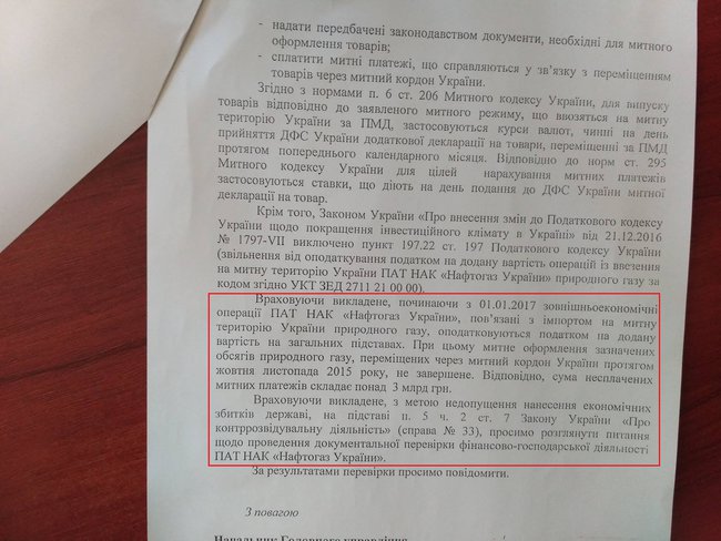 СБУ подозревает Нафтогаз в неуплате налогов на 3 миллиарда, – СМИ 02