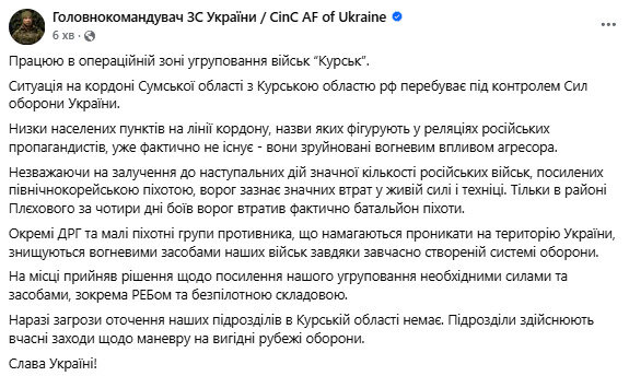 Сирський розповів про ситуацію на Курщині
