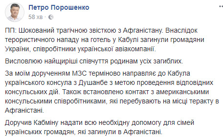 В результате теракта в Кабуле погибли граждане Украины, сотрудники украинской авиакомпании, - Порошенко 01