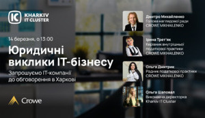 IT Legal: Юридичні виклики IT-індустрії 2025