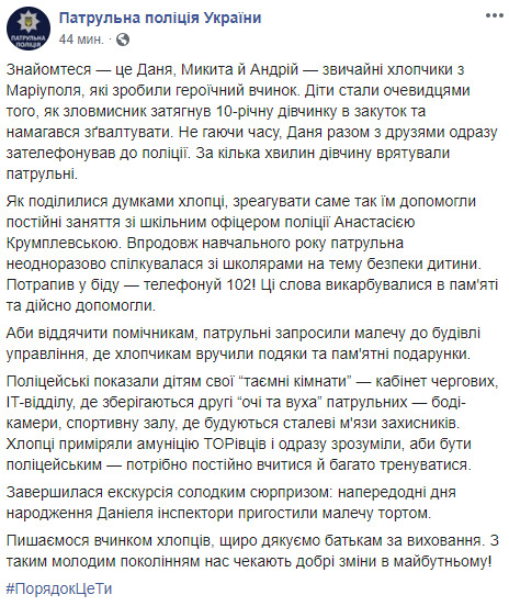 Трое подростков из Мариуполя не дали педофилу изнасиловать 10-летнюю девочку 02