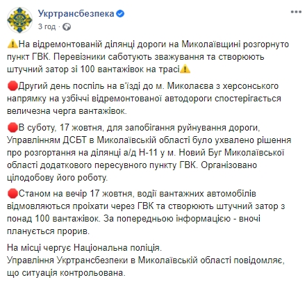 Водители более сотни грузовиков саботируют взвешивание и заблокировали движение на трассе под Николаевом, - Укртрансбезопасность 04 Водители более сотни грузовиков саботируют взвешивание и заблокировали движение на трассе под Николаевом, - Укртрансбезопасность 04