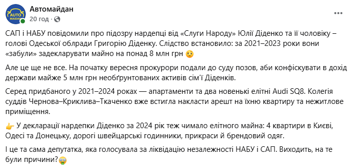 Подозрение Диденко в недостоверном декларировании