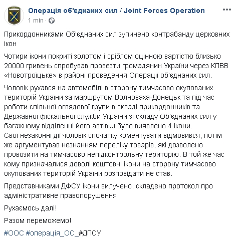 Чоловік намагався вивезти в ОРДО чотири ікони загальною вартістю близько 20 тисяч гривень, - прес-центр ООС 01