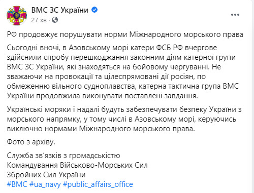 Сегодня ночью в Азовском море катера ФСБ РФ предприняли попытку провокации против катерной группы ВМС Украины, - командование ВМСУ 01
