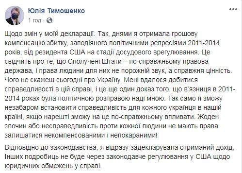 Тимошенко про 148 млн грн компенсації за політрепресії: Це ще один доказ того, що вязниця була політичною розправою наді мною 01