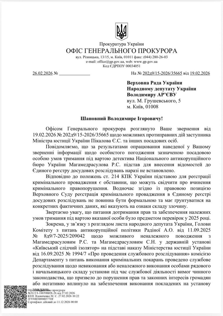 відповідь огпу