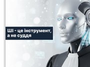 Штучний інтелект замість судді-людини - розбір Барсук Марини