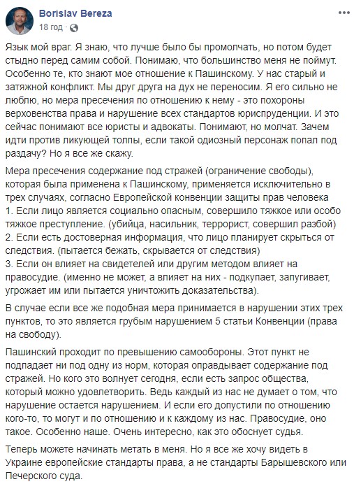 Імена замовників всім відомі, - політики і активісти відреагували на арешт Пашинського 03
