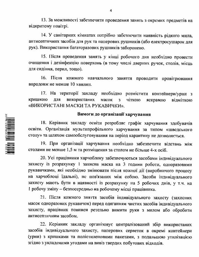 Школярам і студентам дозволили не носити маски під час занять 05