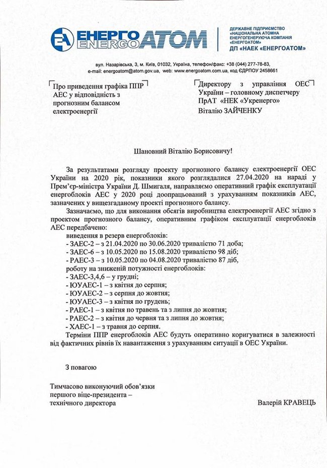 Кабмин из-за балансовых ограничений останавливает 3 энергоблока АЭС, а 9 - переводит на пониженную мощность 01