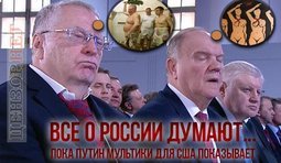 Проснутся - и поднимут Россию с колен!