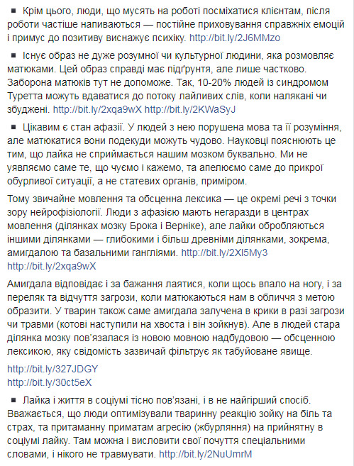 МОЗ: матюкатися - корисно для здоровя. Слова на б підвищують больовий поріг 02