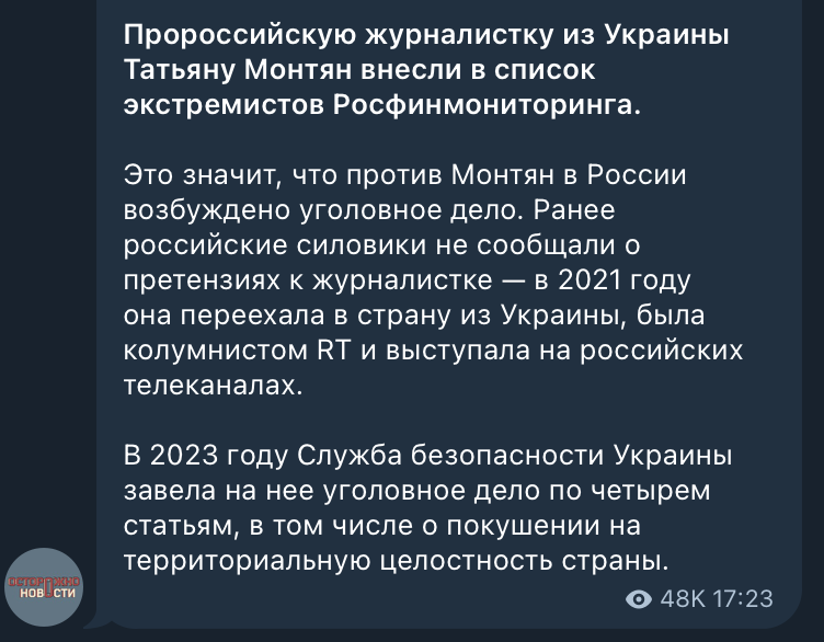 Зрадницю Монтян внесли до "списку екстремістів" у Росії