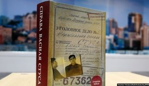 Апелляцию на запрет книги о Стусе суд рассмотрит 21 января
