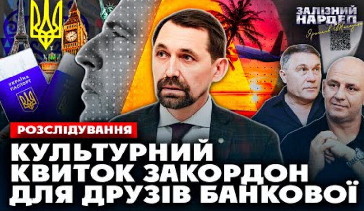 Три тисячі чоловіків не повернулися з-за кордону за схемою Мінкульту, - Железняк. ВIДЕО