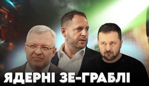Корупційні Зе-граблі: Зеленський хоче купити реактори Болгарії || Без цензури. ВIДЕО
