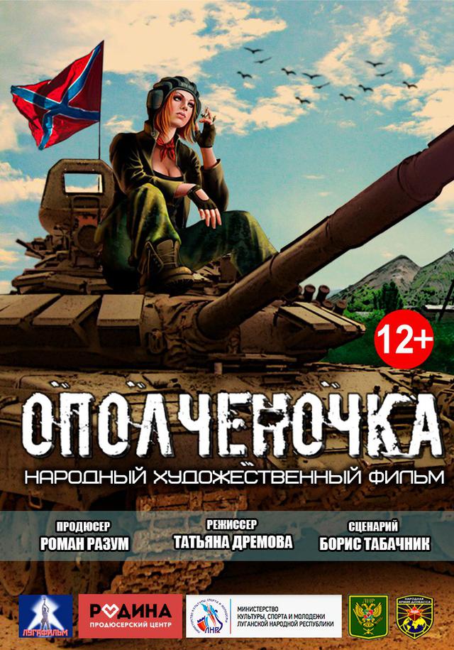 Ополченочка: Начало 01 Ополченочка: Начало 01