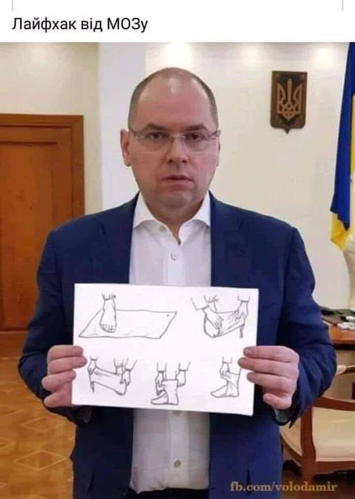 Лайфхак від МОЗу