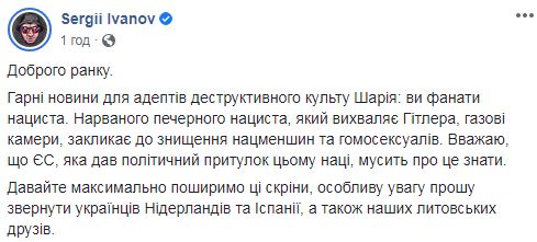 Шарий восхваляет Гитлера, газовые камеры, призывает к уничтожению нацменьшинств и гомосексуалов. Предоставивший ему убежище ЕС должен об этом знать, - Иванов 03