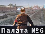 Большие маневры кремля