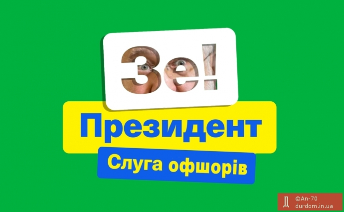 Зробили це разом...