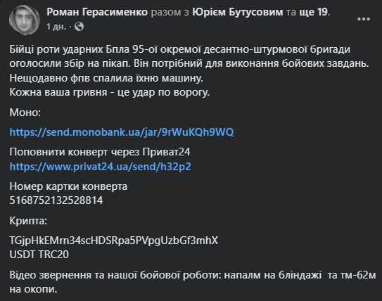 збір для 95 бригади