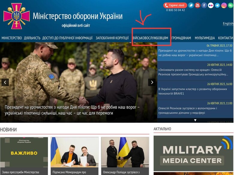 На сайті Міноборони запрацював розділ щодо шляху пораненого 01