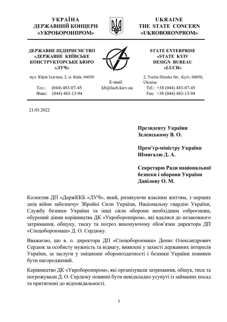 Колектив КБ Луч просить Зеленського і Шмигаля передати бюро в управління Кабміну для подальшого формування холдингу ракетобудівних підприємств 01 Колектив КБ Луч просить Зеленського і Шмигаля передати бюро в управління Кабміну для подальшого формування холдингу ракетобудівних підприємств 01