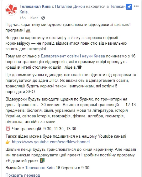 Під час карантину телеканал Київ транслюватиме школярам відеоуроки з 12 предметів 01