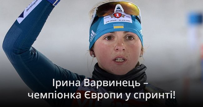 Украинка Варвинец стала чемпионкой Европы по биатлону в спринтерской гонке 01